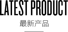 津成电线电缆产品